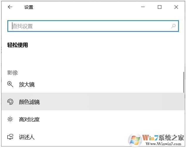Win10系统色盲色弱设置颜色利于使用的方法