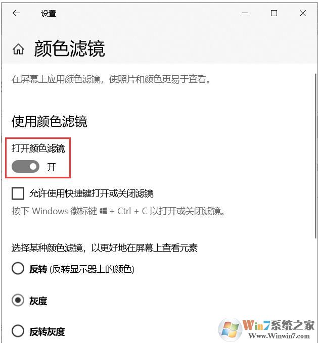 Win10系统色盲色弱设置颜色利于使用的方法