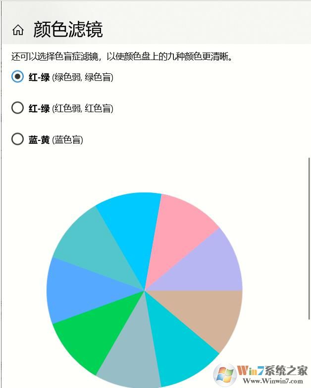 Win10系统色盲色弱设置颜色利于使用的方法
