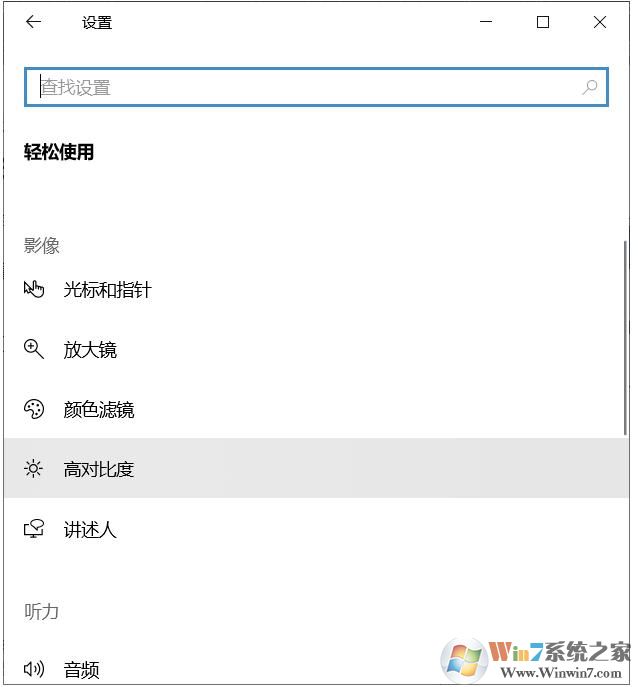 Win10系统色盲色弱设置颜色利于使用的方法