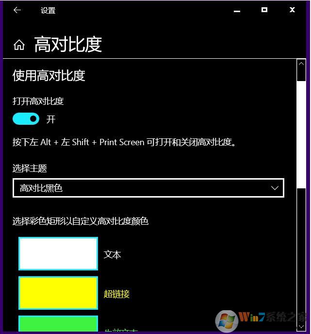 Win10系统色盲色弱设置颜色利于使用的方法