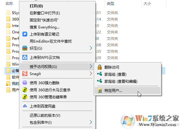 Win10 1803没有家庭组功能 如何共享文件-3