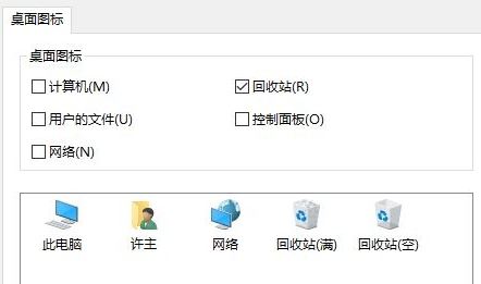 win10系统回收站清空了还是显示满的图标该怎么办？（已解决）