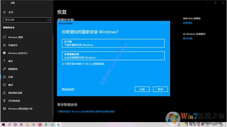 Win10云重装功能怎么用？Win10云重装系统功能使用教程