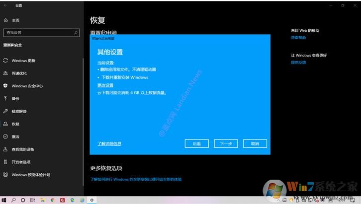 Win10云重装功能怎么用？Win10云重装系统功能使用教程