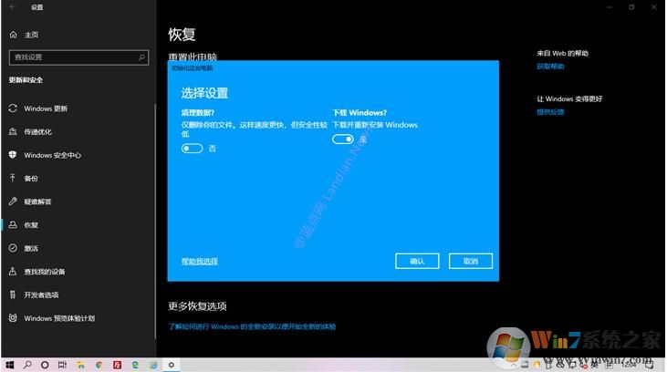 Win10云重装功能怎么用？Win10云重装系统功能使用教程