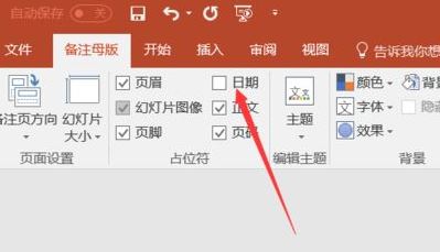 PPT打印后的日期如何删除？ppt打印去掉日期的方法