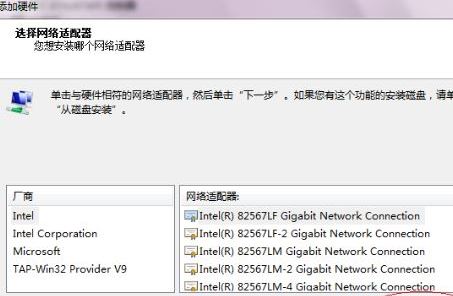win7系统虚拟网卡不存在或被禁用该怎么办？（已解决）