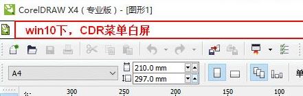 win10运行CorelDRAW X4 菜单栏白色看不见该怎么办？（已解决）