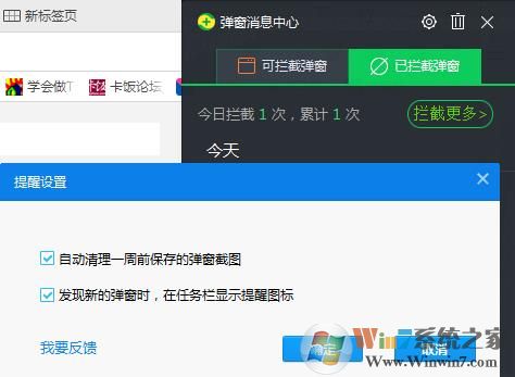 360弹窗消息中心如何关闭？关闭360弹窗消息中心方法