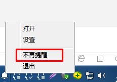 360弹窗消息中心如何关闭？关闭360弹窗消息中心方法