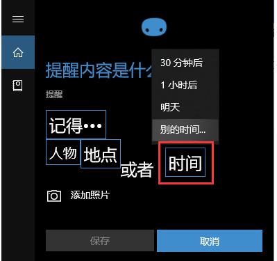 Win10小娜怎么设置闹钟提醒？小娜定时提醒设置方法