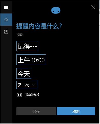 Win10小娜怎么设置闹钟提醒？小娜定时提醒设置方法