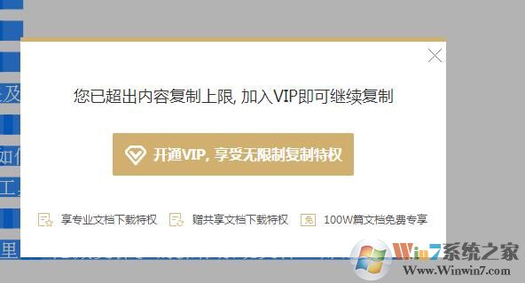 如何复制百度文库付费文档的文字？免登录复制方法
