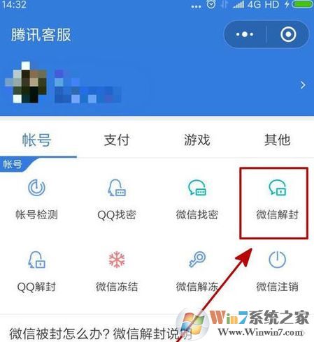 微信被投诉怎么解除？解除微信投诉图文教程