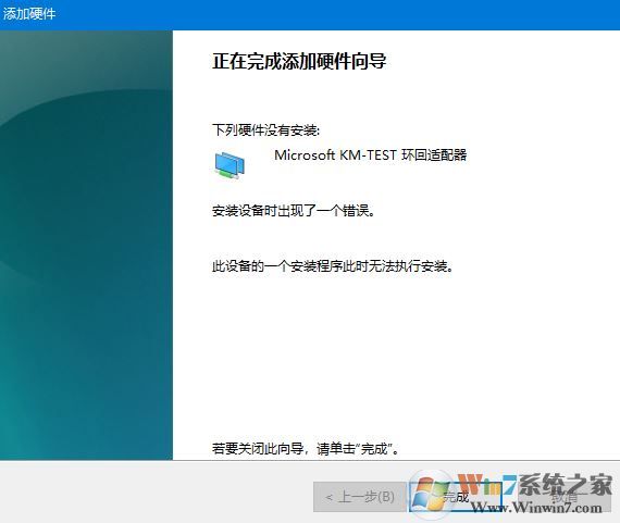 WIN10专业版无法安装Microsoft KM-TEST环回适配怎么办？（已解决）