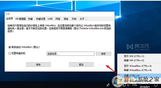 如何制作绿色便携的虚拟机,Portable VirtualBox制作U盘虚拟机教程