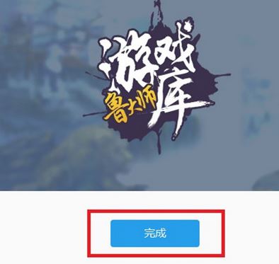 鲁大师游戏库怎么卸载？彻底卸载鲁大师游戏图文教程
