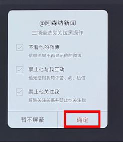 微博怎么屏蔽一个人？屏蔽指定用户发微博的操作方法