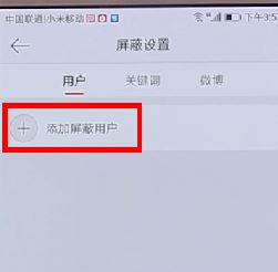 微博怎么屏蔽一个人？屏蔽指定用户发微博的操作方法