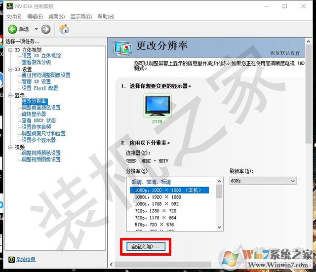 电脑显示器分辨率超频教程：1080P超2K分辨率的方法