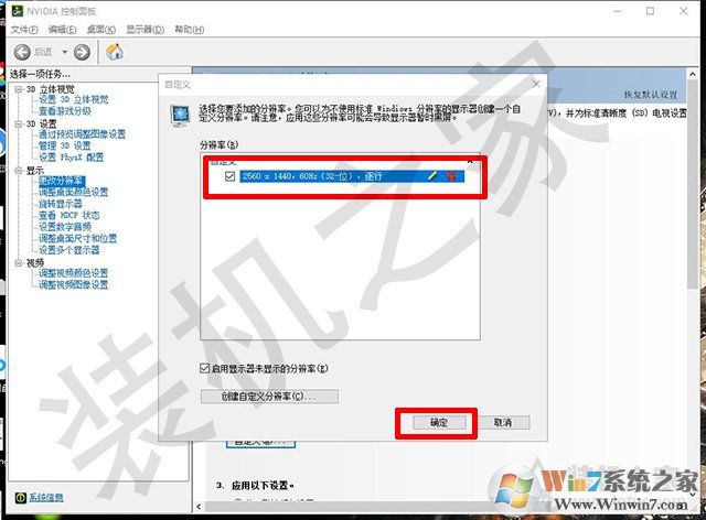 电脑显示器分辨率超频教程：1080P超2K分辨率的方法