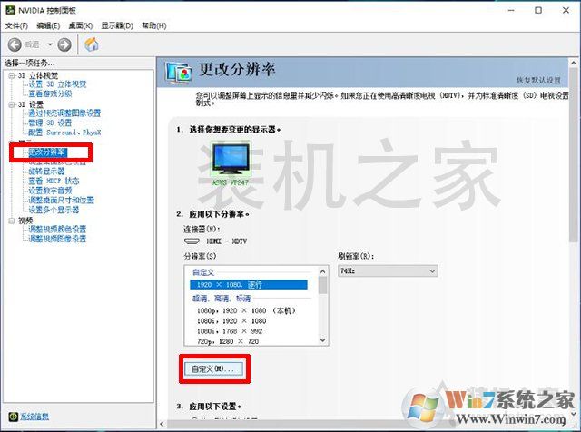 电脑显示器刷新率怎么超频？电脑显示器提高屏幕刷新率超频教程