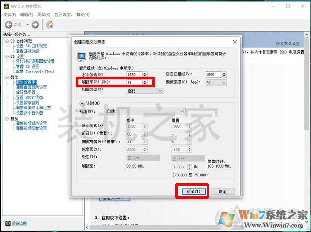 电脑显示器刷新率怎么超频？电脑显示器提高屏幕刷新率超频教程