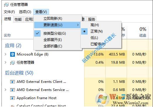 Win10任务管理器刷新速度怎么调？进程数据更新速度设置方法