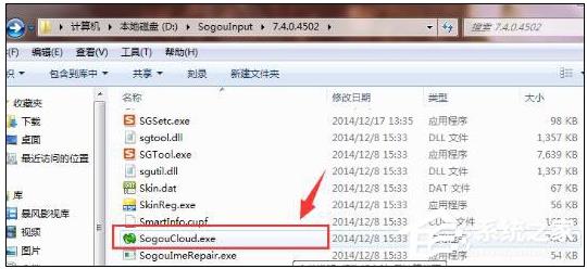 彻底禁止SogouCloud.exe搜狗云计算进程的方法