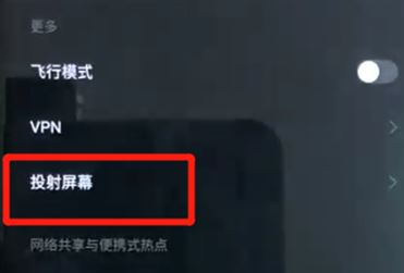 黑鲨投屏怎么用？黑鲨helo投屏图文教程