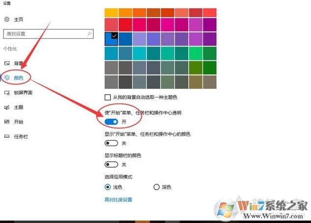 Win10任务栏透明设置,80%透明和完全透明