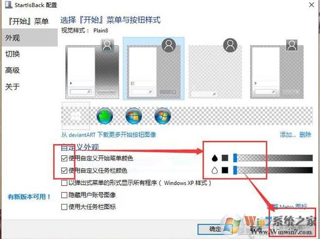 Win10任务栏透明设置,80%透明和完全透明