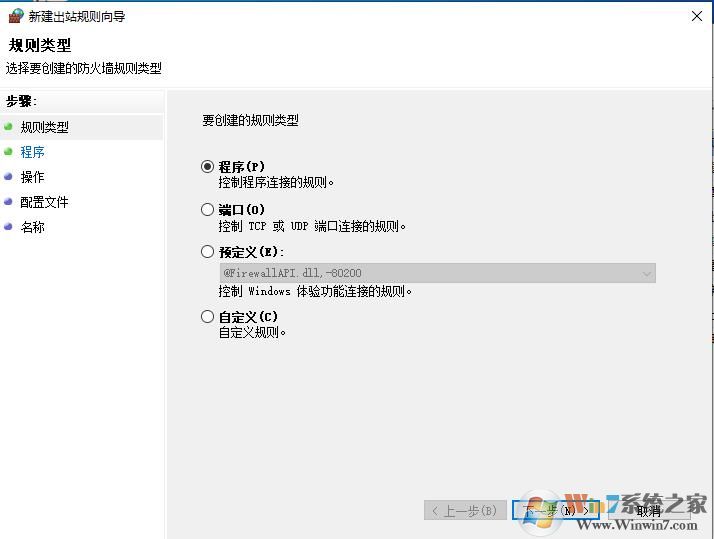win10如何禁止软件联网？Win10禁止软件连接网络方法