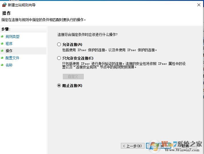 win10如何禁止软件联网？Win10禁止软件连接网络方法
