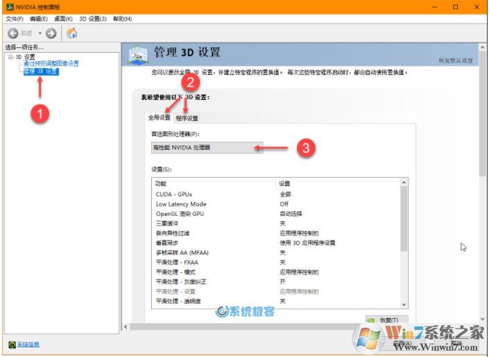 Win10系统NVIDIA 显卡开启(超低延迟模式)让游戏帧数更高！