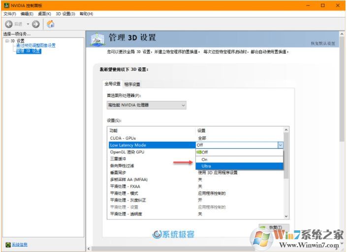 Win10系统NVIDIA 显卡开启(超低延迟模式)让游戏帧数更高！