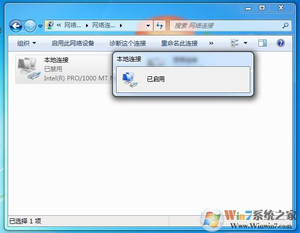 win7电脑网络被禁用了怎么打开