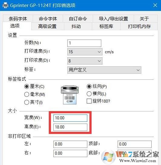 win10系统快递单打印一半就停了怎么办？快递单打印只有一半的解决方法