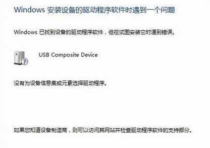 win7安装驱动失败：没有为设备信息集或元素选择驱动程序 的解决方法