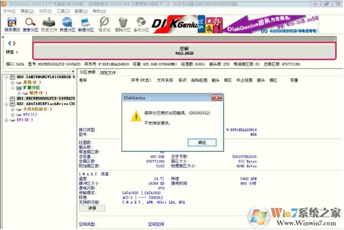 保存分区分区表错误00000032怎么解决？