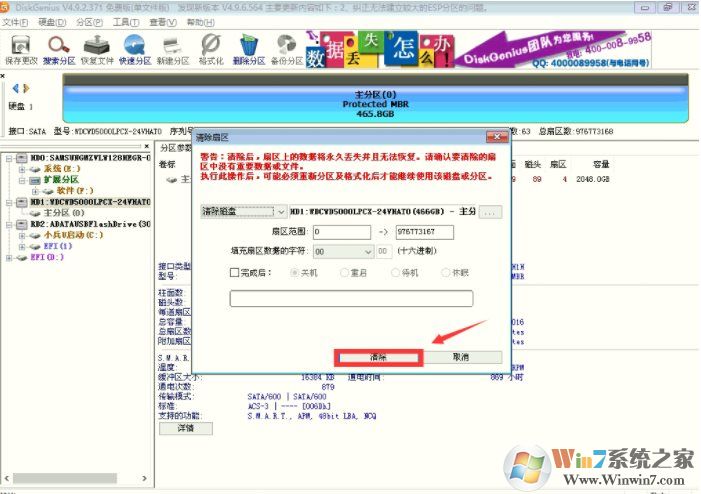 保存分区分区表错误00000032怎么解决？