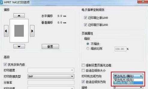 快递单打印是横向的该怎么办？淘宝快递单内容横向的解决方法