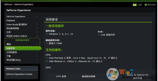 GeForce Experience安装失败怎么解决？