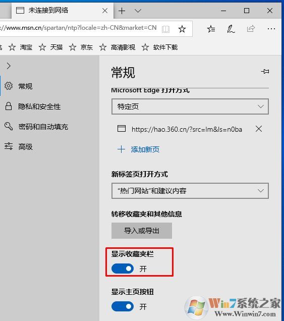 Win10自带edge浏览器收藏夹栏怎么显示出来？