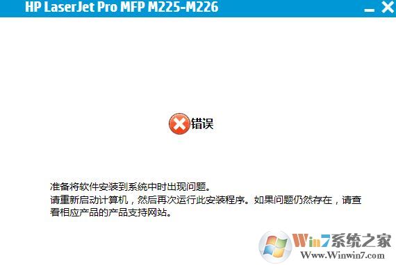 M226dw安装错误：准备将软件安装到系统中出现问题 的解决方法