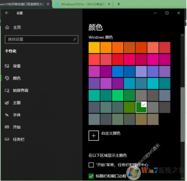 Win10怎么把窗口改成护眼的豆绿色？教程在这里