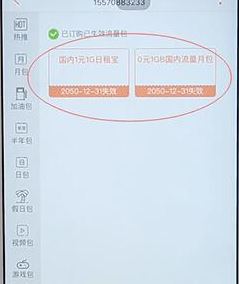 联通流量包怎么退订？教你关闭联通流量包自动续费方法