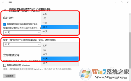 Win10设置存储感知和删除临时文件