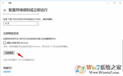 Win10设置存储感知和删除临时文件